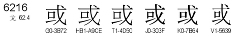 U+6216